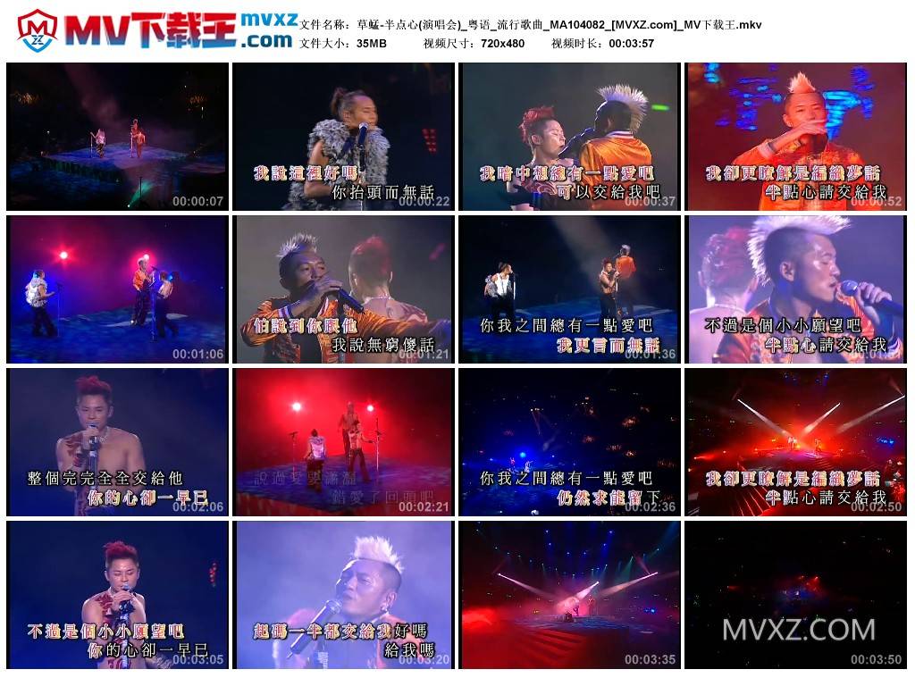 草蜢-半点心(演唱会)_粤语_流行歌曲_MA104082